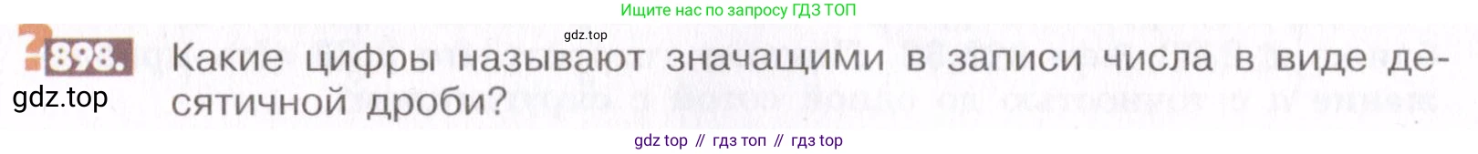 ГДЗ Математика, 6 класс Учебник, авторы: Никольский Сергей Михайлович, Потапов Михаил Константинович, Решетников Николай Николаевич, Шевкин Александр Владимирович, издательство Просвещение, Москва, 2019 - 2022, страница 170, номер 898, Условие