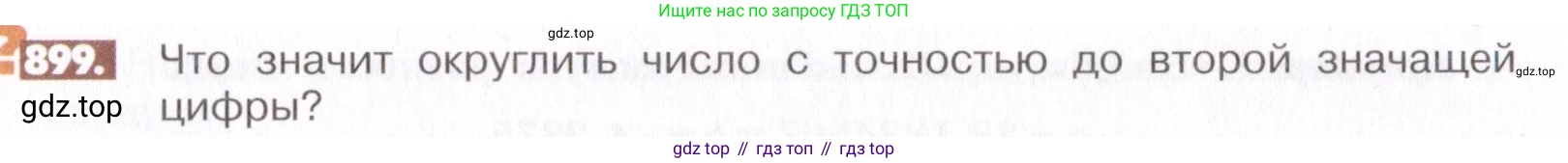 ГДЗ Математика, 6 класс Учебник, авторы: Никольский Сергей Михайлович, Потапов Михаил Константинович, Решетников Николай Николаевич, Шевкин Александр Владимирович, издательство Просвещение, Москва, 2019 - 2022, страница 171, номер 899, Условие