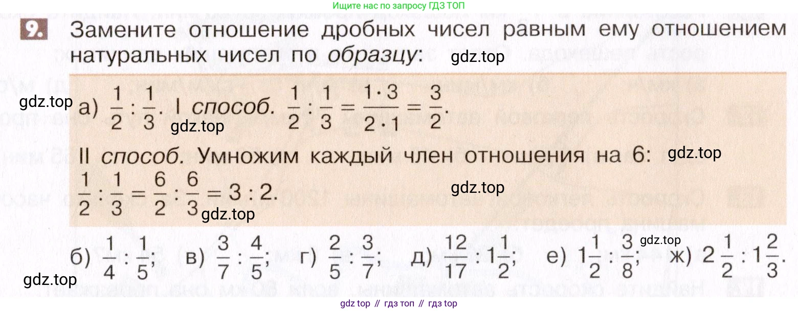 ГДЗ Математика, 6 класс Учебник, авторы: Никольский Сергей Михайлович, Потапов Михаил Константинович, Решетников Николай Николаевич, Шевкин Александр Владимирович, издательство Просвещение, Москва, 2019 - 2022, страница 7, номер 9, Условие