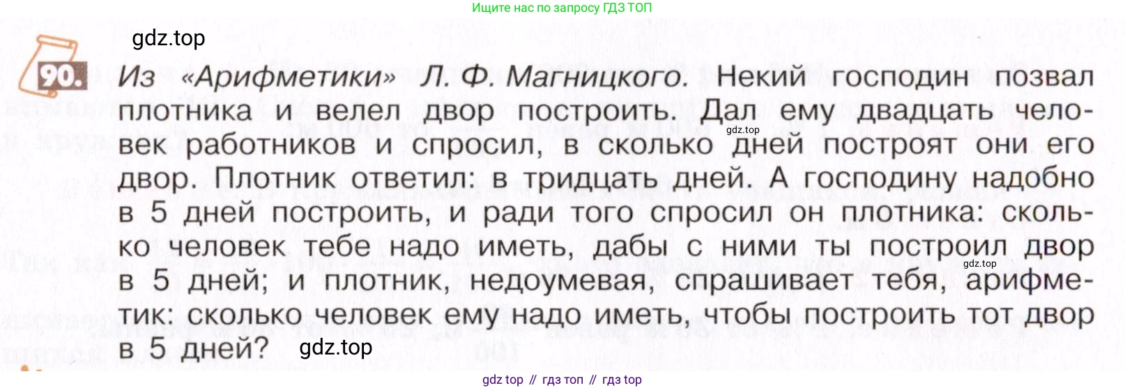 ГДЗ Математика, 6 класс Учебник, авторы: Никольский Сергей Михайлович, Потапов Михаил Константинович, Решетников Николай Николаевич, Шевкин Александр Владимирович, издательство Просвещение, Москва, 2019 - 2022, страница 23, номер 90, Условие