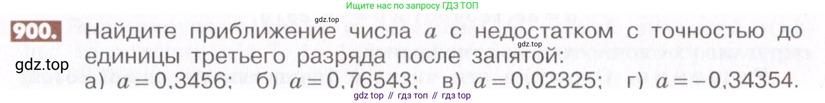 ГДЗ Математика, 6 класс Учебник, авторы: Никольский Сергей Михайлович, Потапов Михаил Константинович, Решетников Николай Николаевич, Шевкин Александр Владимирович, издательство Просвещение, Москва, 2019 - 2022, страница 171, номер 900, Условие