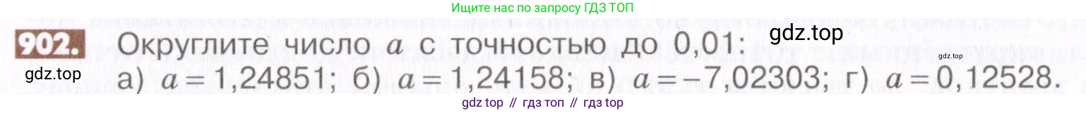 ГДЗ Математика, 6 класс Учебник, авторы: Никольский Сергей Михайлович, Потапов Михаил Константинович, Решетников Николай Николаевич, Шевкин Александр Владимирович, издательство Просвещение, Москва, 2019 - 2022, страница 171, номер 902, Условие