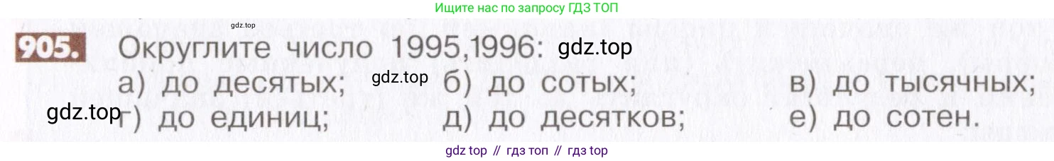 ГДЗ Математика, 6 класс Учебник, авторы: Никольский Сергей Михайлович, Потапов Михаил Константинович, Решетников Николай Николаевич, Шевкин Александр Владимирович, издательство Просвещение, Москва, 2019 - 2022, страница 171, номер 905, Условие