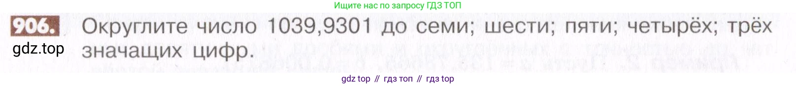 ГДЗ Математика, 6 класс Учебник, авторы: Никольский Сергей Михайлович, Потапов Михаил Константинович, Решетников Николай Николаевич, Шевкин Александр Владимирович, издательство Просвещение, Москва, 2019 - 2022, страница 171, номер 906, Условие