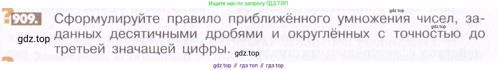 ГДЗ Математика, 6 класс Учебник, авторы: Никольский Сергей Михайлович, Потапов Михаил Константинович, Решетников Николай Николаевич, Шевкин Александр Владимирович, издательство Просвещение, Москва, 2019 - 2022, страница 173, номер 909, Условие