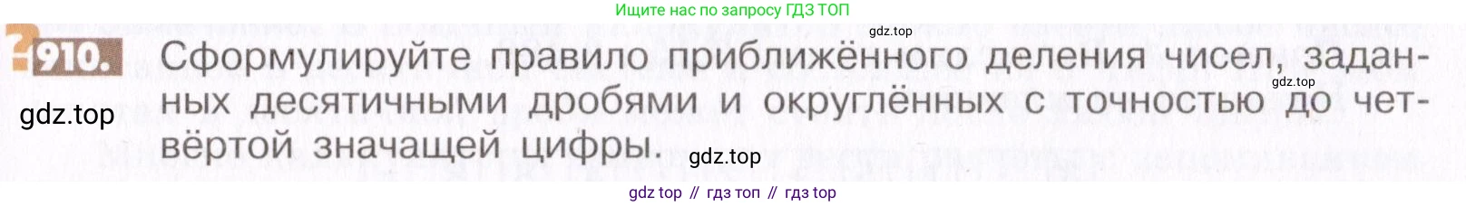 ГДЗ Математика, 6 класс Учебник, авторы: Никольский Сергей Михайлович, Потапов Михаил Константинович, Решетников Николай Николаевич, Шевкин Александр Владимирович, издательство Просвещение, Москва, 2019 - 2022, страница 173, номер 910, Условие