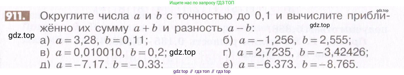 ГДЗ Математика, 6 класс Учебник, авторы: Никольский Сергей Михайлович, Потапов Михаил Константинович, Решетников Николай Николаевич, Шевкин Александр Владимирович, издательство Просвещение, Москва, 2019 - 2022, страница 173, номер 911, Условие