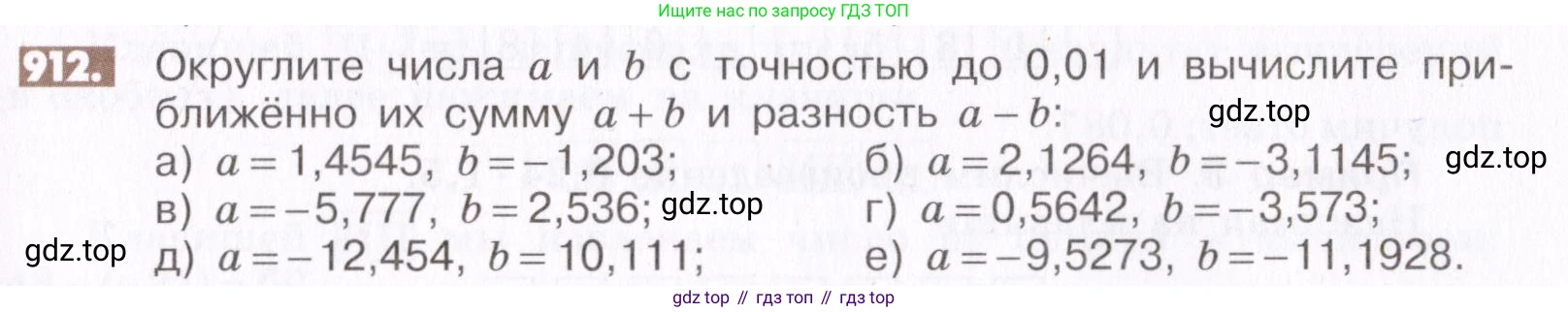 ГДЗ Математика, 6 класс Учебник, авторы: Никольский Сергей Михайлович, Потапов Михаил Константинович, Решетников Николай Николаевич, Шевкин Александр Владимирович, издательство Просвещение, Москва, 2019 - 2022, страница 173, номер 912, Условие