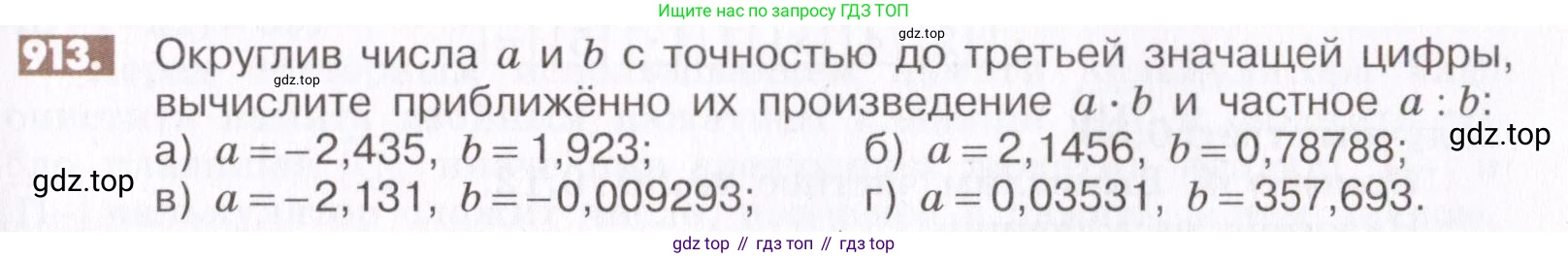 ГДЗ Математика, 6 класс Учебник, авторы: Никольский Сергей Михайлович, Потапов Михаил Константинович, Решетников Николай Николаевич, Шевкин Александр Владимирович, издательство Просвещение, Москва, 2019 - 2022, страница 173, номер 913, Условие