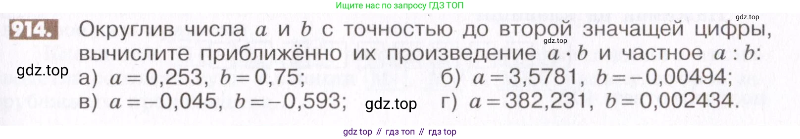 ГДЗ Математика, 6 класс Учебник, авторы: Никольский Сергей Михайлович, Потапов Михаил Константинович, Решетников Николай Николаевич, Шевкин Александр Владимирович, издательство Просвещение, Москва, 2019 - 2022, страница 173, номер 914, Условие