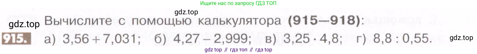 ГДЗ Математика, 6 класс Учебник, авторы: Никольский Сергей Михайлович, Потапов Михаил Константинович, Решетников Николай Николаевич, Шевкин Александр Владимирович, издательство Просвещение, Москва, 2019 - 2022, страница 177, номер 915, Условие