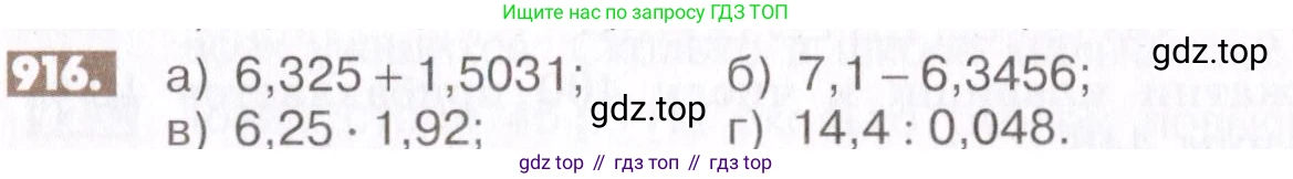 ГДЗ Математика, 6 класс Учебник, авторы: Никольский Сергей Михайлович, Потапов Михаил Константинович, Решетников Николай Николаевич, Шевкин Александр Владимирович, издательство Просвещение, Москва, 2019 - 2022, страница 177, номер 916, Условие