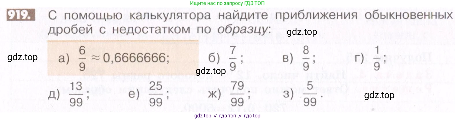 ГДЗ Математика, 6 класс Учебник, авторы: Никольский Сергей Михайлович, Потапов Михаил Константинович, Решетников Николай Николаевич, Шевкин Александр Владимирович, издательство Просвещение, Москва, 2019 - 2022, страница 177, номер 919, Условие