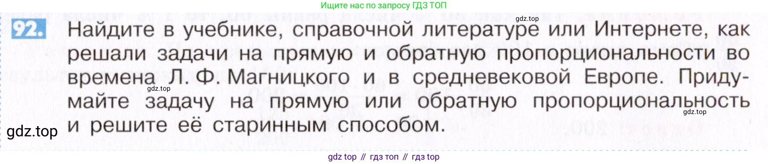 ГДЗ Математика, 6 класс Учебник, авторы: Никольский Сергей Михайлович, Потапов Михаил Константинович, Решетников Николай Николаевич, Шевкин Александр Владимирович, издательство Просвещение, Москва, 2019 - 2022, страница 23, номер 92, Условие