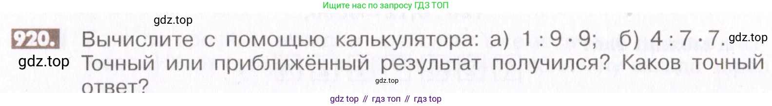 ГДЗ Математика, 6 класс Учебник, авторы: Никольский Сергей Михайлович, Потапов Михаил Константинович, Решетников Николай Николаевич, Шевкин Александр Владимирович, издательство Просвещение, Москва, 2019 - 2022, страница 177, номер 920, Условие