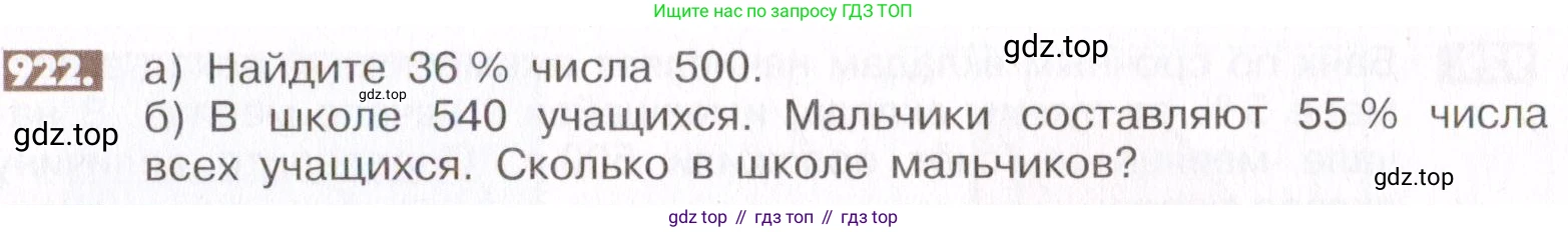 ГДЗ Математика, 6 класс Учебник, авторы: Никольский Сергей Михайлович, Потапов Михаил Константинович, Решетников Николай Николаевич, Шевкин Александр Владимирович, издательство Просвещение, Москва, 2019 - 2022, страница 179, номер 922, Условие