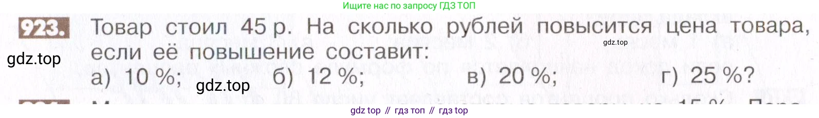 ГДЗ Математика, 6 класс Учебник, авторы: Никольский Сергей Михайлович, Потапов Михаил Константинович, Решетников Николай Николаевич, Шевкин Александр Владимирович, издательство Просвещение, Москва, 2019 - 2022, страница 179, номер 923, Условие