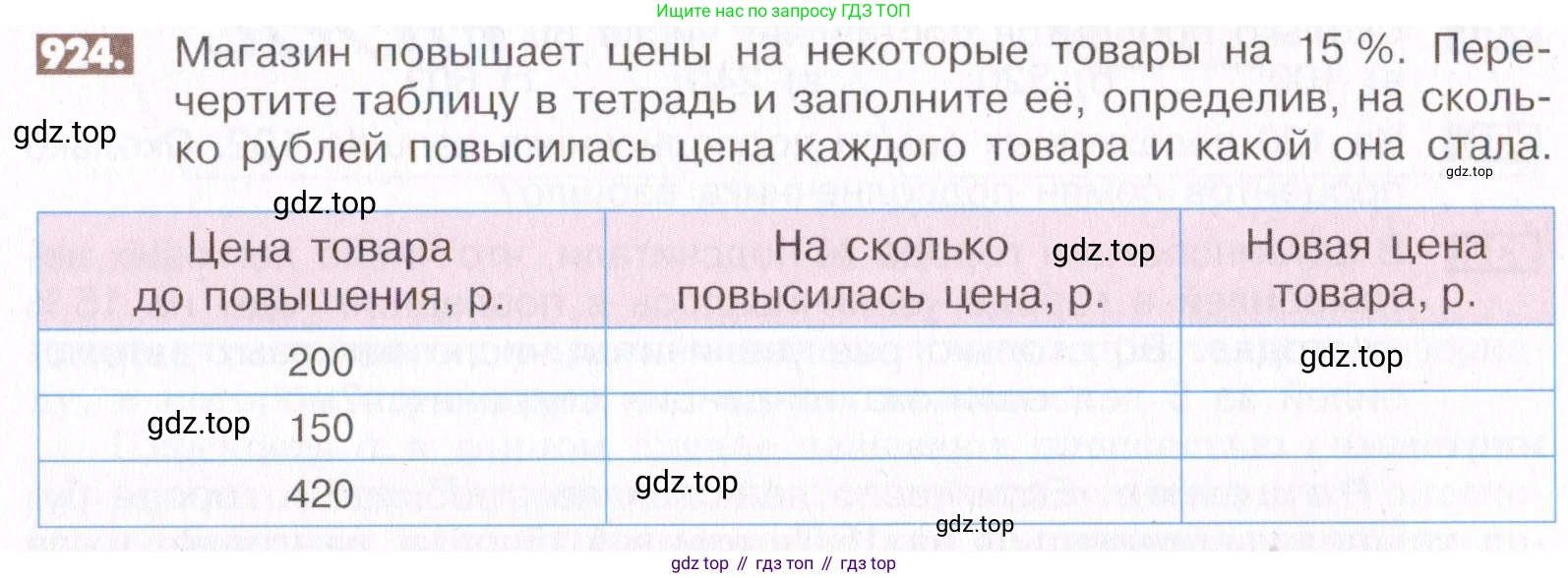 ГДЗ Математика, 6 класс Учебник, авторы: Никольский Сергей Михайлович, Потапов Михаил Константинович, Решетников Николай Николаевич, Шевкин Александр Владимирович, издательство Просвещение, Москва, 2019 - 2022, страница 179, номер 924, Условие