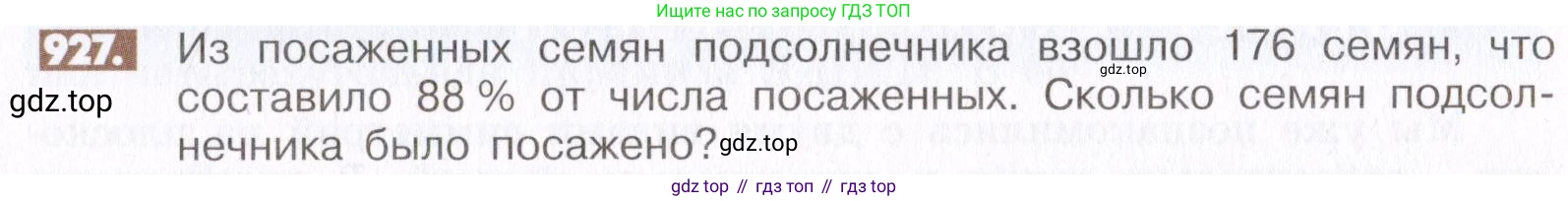 ГДЗ Математика, 6 класс Учебник, авторы: Никольский Сергей Михайлович, Потапов Михаил Константинович, Решетников Николай Николаевич, Шевкин Александр Владимирович, издательство Просвещение, Москва, 2019 - 2022, страница 179, номер 927, Условие