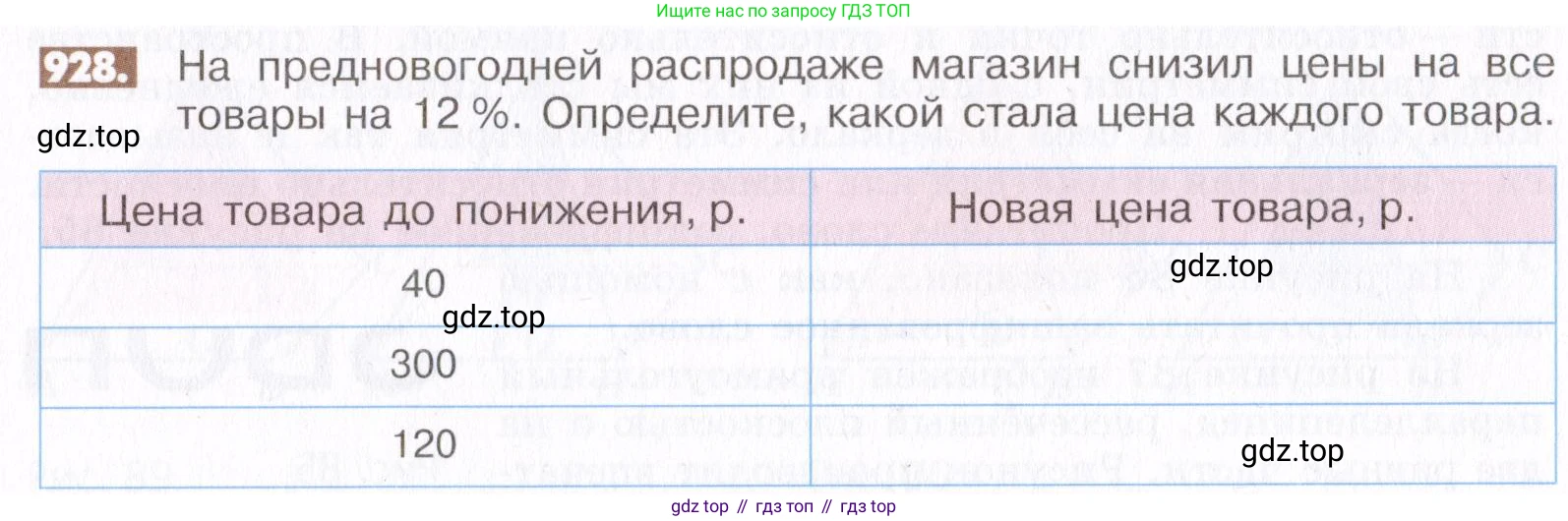 ГДЗ Математика, 6 класс Учебник, авторы: Никольский Сергей Михайлович, Потапов Михаил Константинович, Решетников Николай Николаевич, Шевкин Александр Владимирович, издательство Просвещение, Москва, 2019 - 2022, страница 179, номер 928, Условие