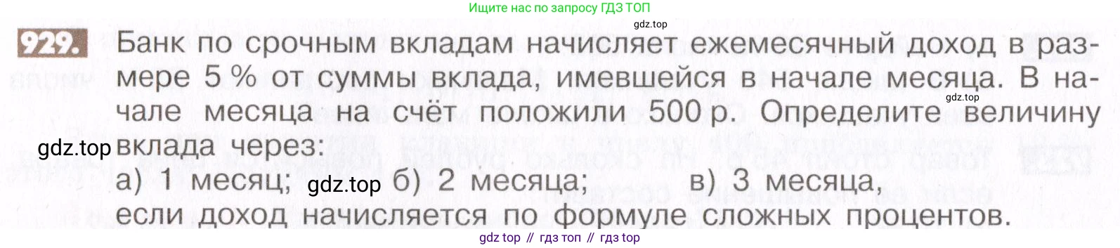 ГДЗ Математика, 6 класс Учебник, авторы: Никольский Сергей Михайлович, Потапов Михаил Константинович, Решетников Николай Николаевич, Шевкин Александр Владимирович, издательство Просвещение, Москва, 2019 - 2022, страница 180, номер 929, Условие