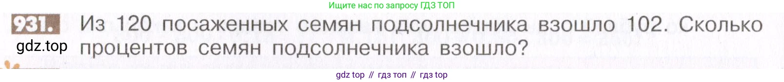 ГДЗ Математика, 6 класс Учебник, авторы: Никольский Сергей Михайлович, Потапов Михаил Константинович, Решетников Николай Николаевич, Шевкин Александр Владимирович, издательство Просвещение, Москва, 2019 - 2022, страница 180, номер 931, Условие