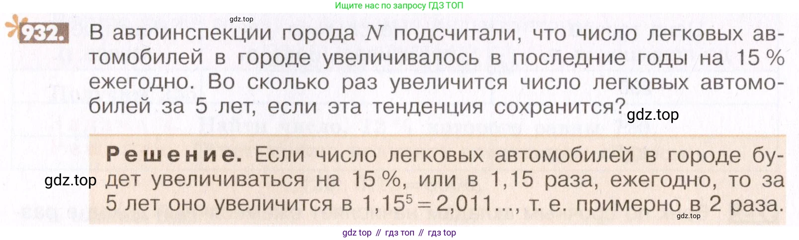 ГДЗ Математика, 6 класс Учебник, авторы: Никольский Сергей Михайлович, Потапов Михаил Константинович, Решетников Николай Николаевич, Шевкин Александр Владимирович, издательство Просвещение, Москва, 2019 - 2022, страница 180, номер 932, Условие