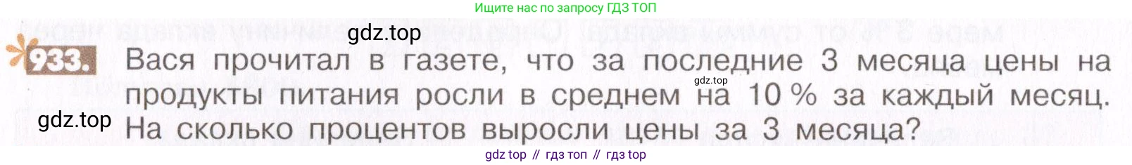ГДЗ Математика, 6 класс Учебник, авторы: Никольский Сергей Михайлович, Потапов Михаил Константинович, Решетников Николай Николаевич, Шевкин Александр Владимирович, издательство Просвещение, Москва, 2019 - 2022, страница 180, номер 933, Условие