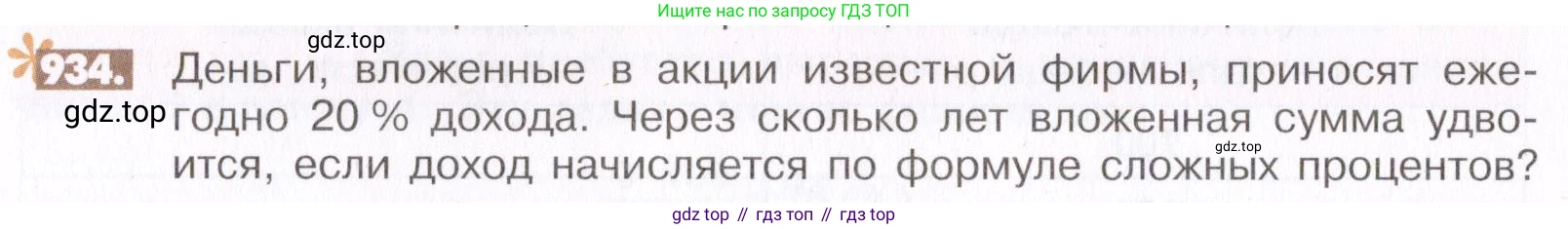 ГДЗ Математика, 6 класс Учебник, авторы: Никольский Сергей Михайлович, Потапов Михаил Константинович, Решетников Николай Николаевич, Шевкин Александр Владимирович, издательство Просвещение, Москва, 2019 - 2022, страница 180, номер 934, Условие