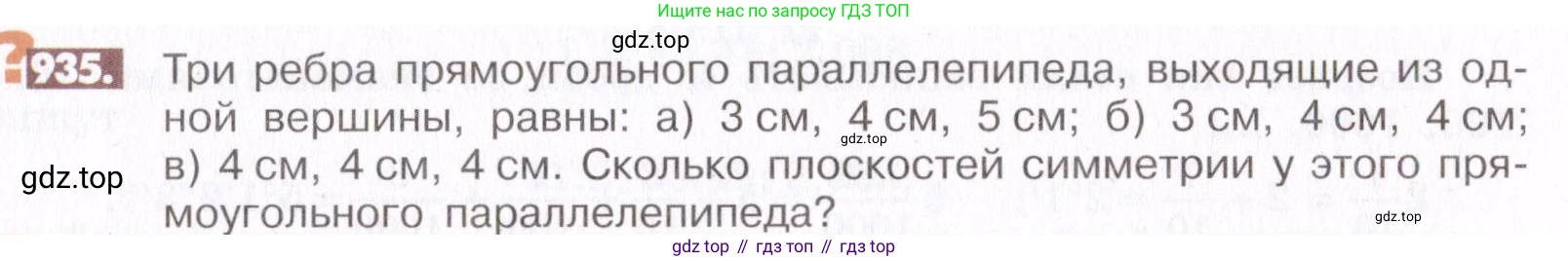 ГДЗ Математика, 6 класс Учебник, авторы: Никольский Сергей Михайлович, Потапов Михаил Константинович, Решетников Николай Николаевич, Шевкин Александр Владимирович, издательство Просвещение, Москва, 2019 - 2022, страница 183, номер 935, Условие