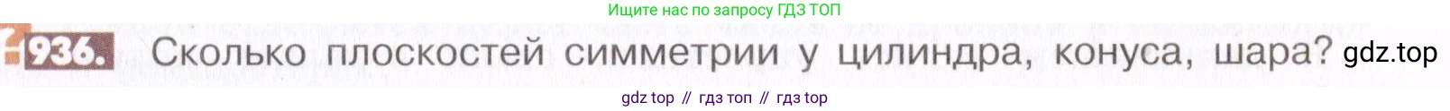 ГДЗ Математика, 6 класс Учебник, авторы: Никольский Сергей Михайлович, Потапов Михаил Константинович, Решетников Николай Николаевич, Шевкин Александр Владимирович, издательство Просвещение, Москва, 2019 - 2022, страница 183, номер 936, Условие