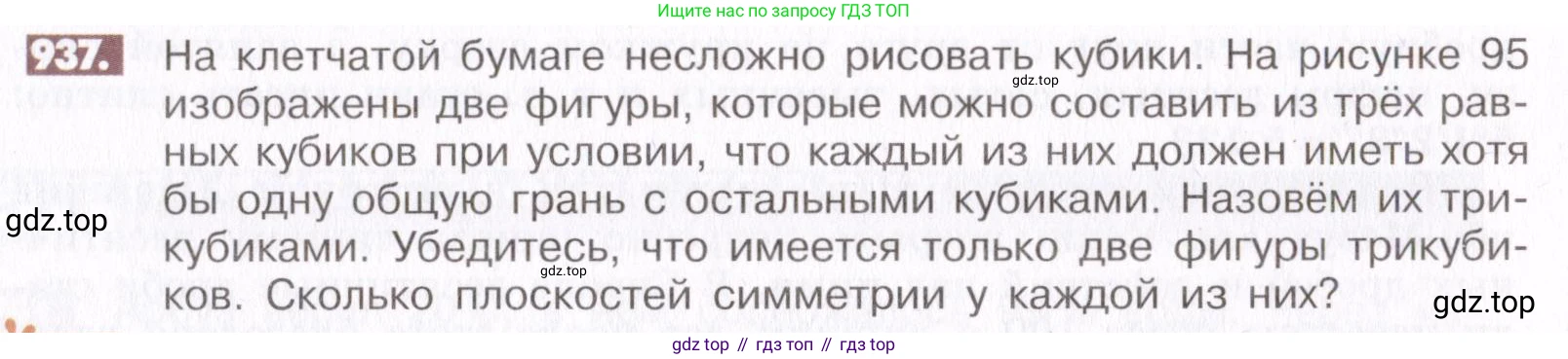 ГДЗ Математика, 6 класс Учебник, авторы: Никольский Сергей Михайлович, Потапов Михаил Константинович, Решетников Николай Николаевич, Шевкин Александр Владимирович, издательство Просвещение, Москва, 2019 - 2022, страница 183, номер 937, Условие