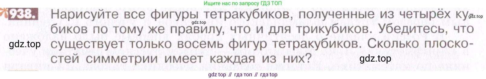 ГДЗ Математика, 6 класс Учебник, авторы: Никольский Сергей Михайлович, Потапов Михаил Константинович, Решетников Николай Николаевич, Шевкин Александр Владимирович, издательство Просвещение, Москва, 2019 - 2022, страница 183, номер 938, Условие