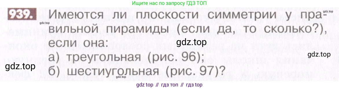 ГДЗ Математика, 6 класс Учебник, авторы: Никольский Сергей Михайлович, Потапов Михаил Константинович, Решетников Николай Николаевич, Шевкин Александр Владимирович, издательство Просвещение, Москва, 2019 - 2022, страница 183, номер 939, Условие