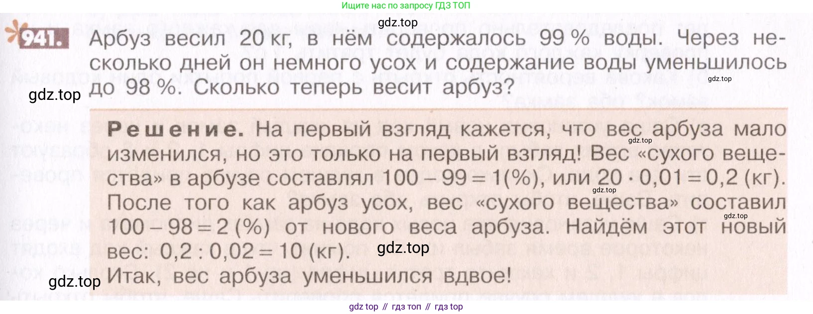 ГДЗ Математика, 6 класс Учебник, авторы: Никольский Сергей Михайлович, Потапов Михаил Константинович, Решетников Николай Николаевич, Шевкин Александр Владимирович, издательство Просвещение, Москва, 2019 - 2022, страница 185, номер 941, Условие