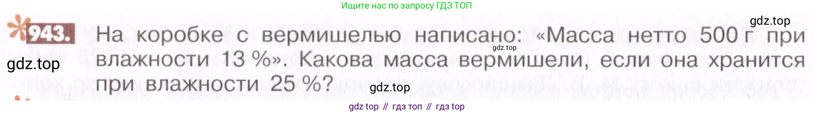 ГДЗ Математика, 6 класс Учебник, авторы: Никольский Сергей Михайлович, Потапов Михаил Константинович, Решетников Николай Николаевич, Шевкин Александр Владимирович, издательство Просвещение, Москва, 2019 - 2022, страница 186, номер 943, Условие