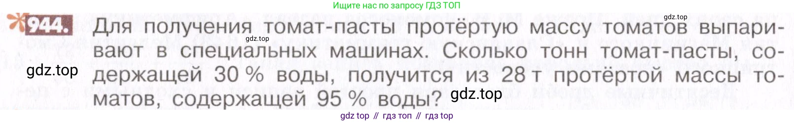 ГДЗ Математика, 6 класс Учебник, авторы: Никольский Сергей Михайлович, Потапов Михаил Константинович, Решетников Николай Николаевич, Шевкин Александр Владимирович, издательство Просвещение, Москва, 2019 - 2022, страница 186, номер 944, Условие