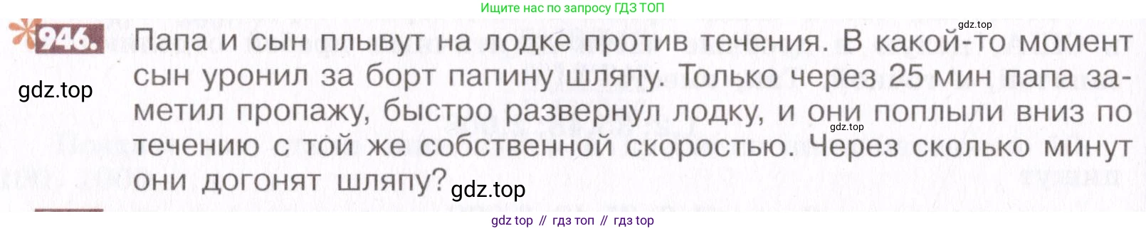 ГДЗ Математика, 6 класс Учебник, авторы: Никольский Сергей Михайлович, Потапов Михаил Константинович, Решетников Николай Николаевич, Шевкин Александр Владимирович, издательство Просвещение, Москва, 2019 - 2022, страница 186, номер 946, Условие