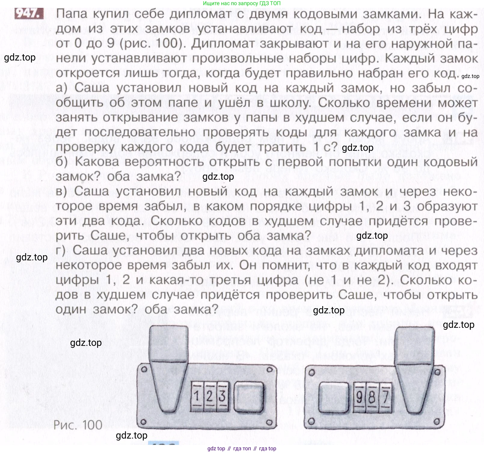 ГДЗ Математика, 6 класс Учебник, авторы: Никольский Сергей Михайлович, Потапов Михаил Константинович, Решетников Николай Николаевич, Шевкин Александр Владимирович, издательство Просвещение, Москва, 2019 - 2022, страница 186, номер 947, Условие