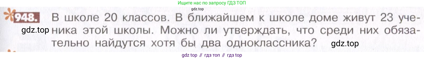 ГДЗ Математика, 6 класс Учебник, авторы: Никольский Сергей Михайлович, Потапов Михаил Константинович, Решетников Николай Николаевич, Шевкин Александр Владимирович, издательство Просвещение, Москва, 2019 - 2022, страница 187, номер 948, Условие