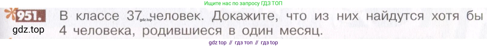 ГДЗ Математика, 6 класс Учебник, авторы: Никольский Сергей Михайлович, Потапов Михаил Константинович, Решетников Николай Николаевич, Шевкин Александр Владимирович, издательство Просвещение, Москва, 2019 - 2022, страница 187, номер 951, Условие