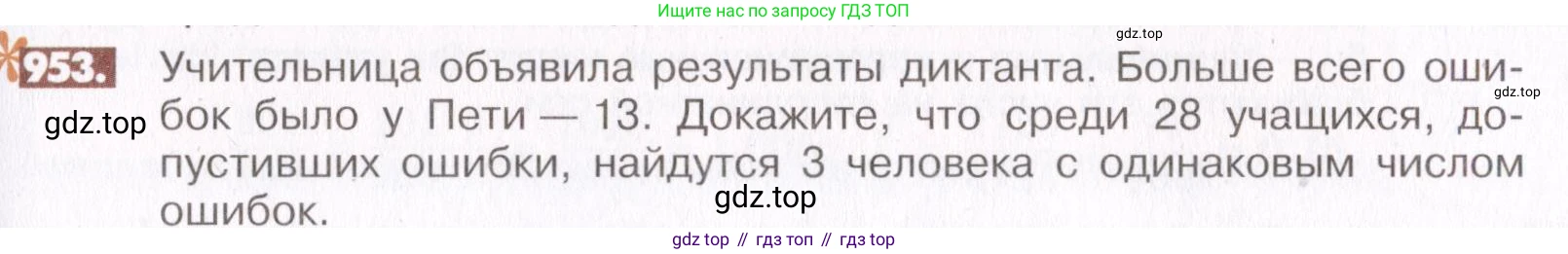 ГДЗ Математика, 6 класс Учебник, авторы: Никольский Сергей Михайлович, Потапов Михаил Константинович, Решетников Николай Николаевич, Шевкин Александр Владимирович, издательство Просвещение, Москва, 2019 - 2022, страница 187, номер 953, Условие