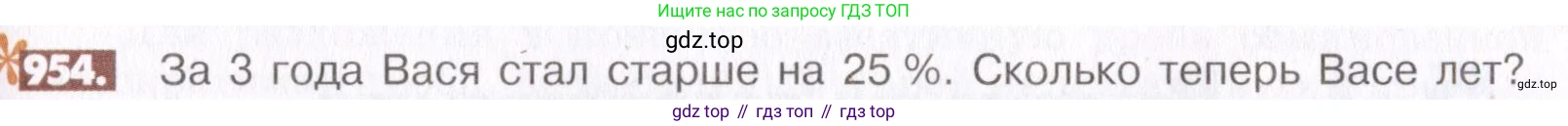 ГДЗ Математика, 6 класс Учебник, авторы: Никольский Сергей Михайлович, Потапов Михаил Константинович, Решетников Николай Николаевич, Шевкин Александр Владимирович, издательство Просвещение, Москва, 2019 - 2022, страница 187, номер 954, Условие