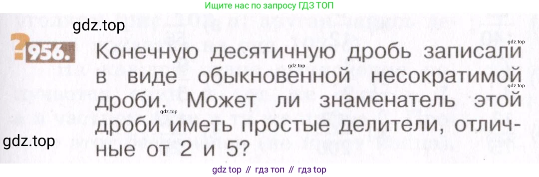 ГДЗ Математика, 6 класс Учебник, авторы: Никольский Сергей Михайлович, Потапов Михаил Константинович, Решетников Николай Николаевич, Шевкин Александр Владимирович, издательство Просвещение, Москва, 2019 - 2022, страница 189, номер 956, Условие