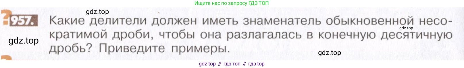 ГДЗ Математика, 6 класс Учебник, авторы: Никольский Сергей Михайлович, Потапов Михаил Константинович, Решетников Николай Николаевич, Шевкин Александр Владимирович, издательство Просвещение, Москва, 2019 - 2022, страница 190, номер 957, Условие