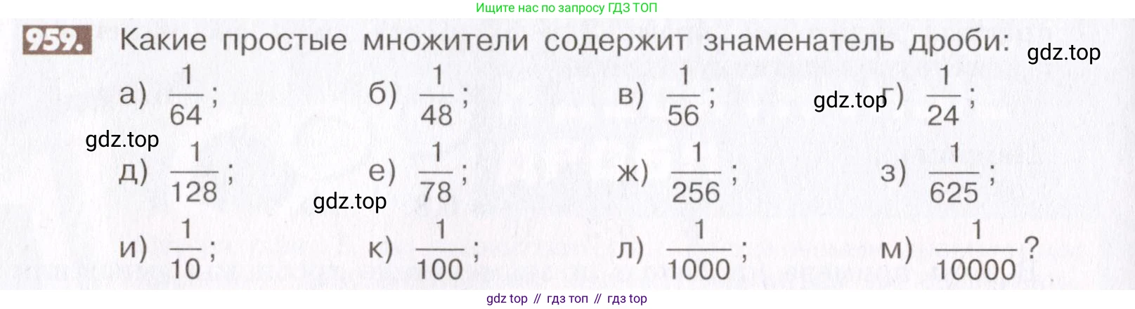 ГДЗ Математика, 6 класс Учебник, авторы: Никольский Сергей Михайлович, Потапов Михаил Константинович, Решетников Николай Николаевич, Шевкин Александр Владимирович, издательство Просвещение, Москва, 2019 - 2022, страница 190, номер 959, Условие