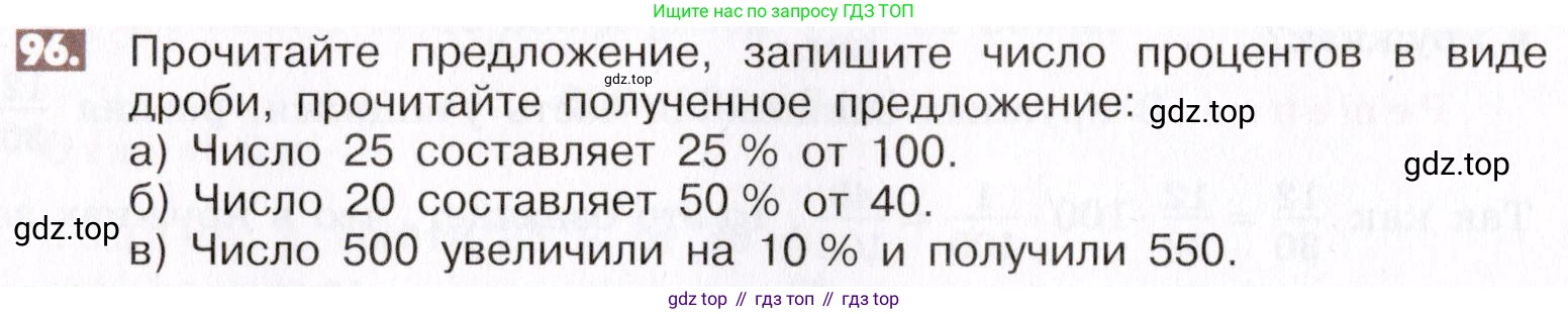 ГДЗ Математика, 6 класс Учебник, авторы: Никольский Сергей Михайлович, Потапов Михаил Константинович, Решетников Николай Николаевич, Шевкин Александр Владимирович, издательство Просвещение, Москва, 2019 - 2022, страница 26, номер 96, Условие