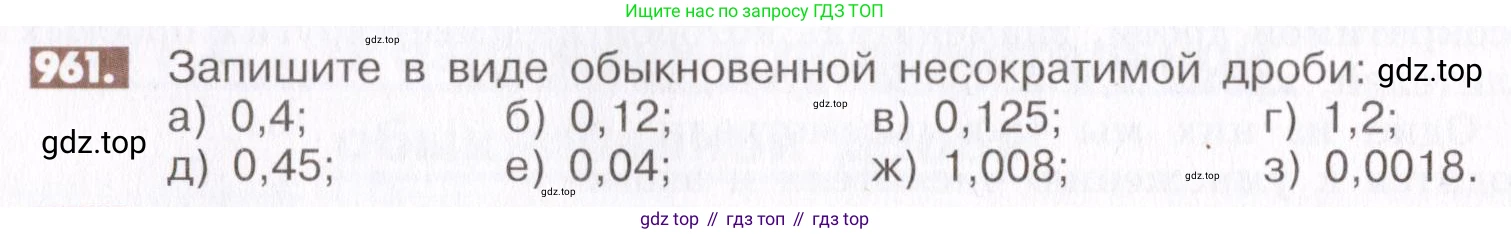 ГДЗ Математика, 6 класс Учебник, авторы: Никольский Сергей Михайлович, Потапов Михаил Константинович, Решетников Николай Николаевич, Шевкин Александр Владимирович, издательство Просвещение, Москва, 2019 - 2022, страница 190, номер 961, Условие