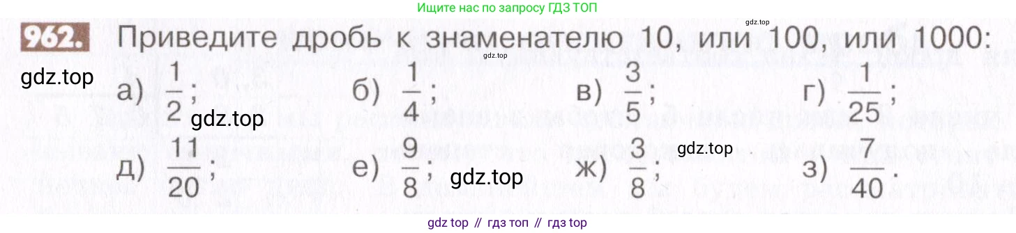 ГДЗ Математика, 6 класс Учебник, авторы: Никольский Сергей Михайлович, Потапов Михаил Константинович, Решетников Николай Николаевич, Шевкин Александр Владимирович, издательство Просвещение, Москва, 2019 - 2022, страница 190, номер 962, Условие