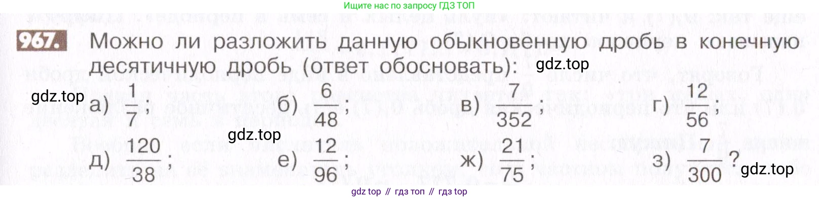 ГДЗ Математика, 6 класс Учебник, авторы: Никольский Сергей Михайлович, Потапов Михаил Константинович, Решетников Николай Николаевич, Шевкин Александр Владимирович, издательство Просвещение, Москва, 2019 - 2022, страница 191, номер 967, Условие